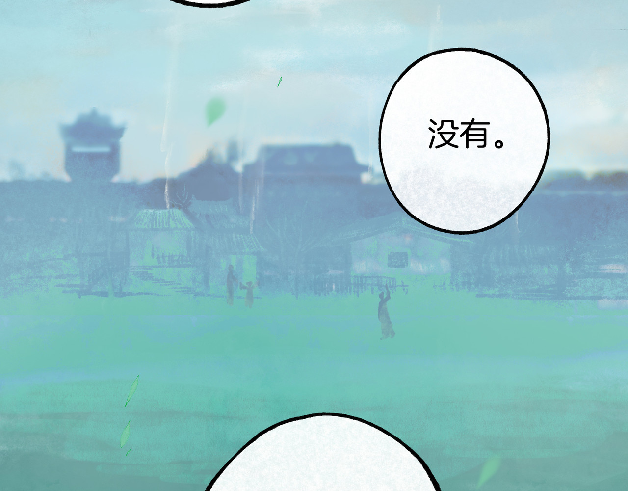 仙槎记 【随笔杂言·空无眼】 第125页