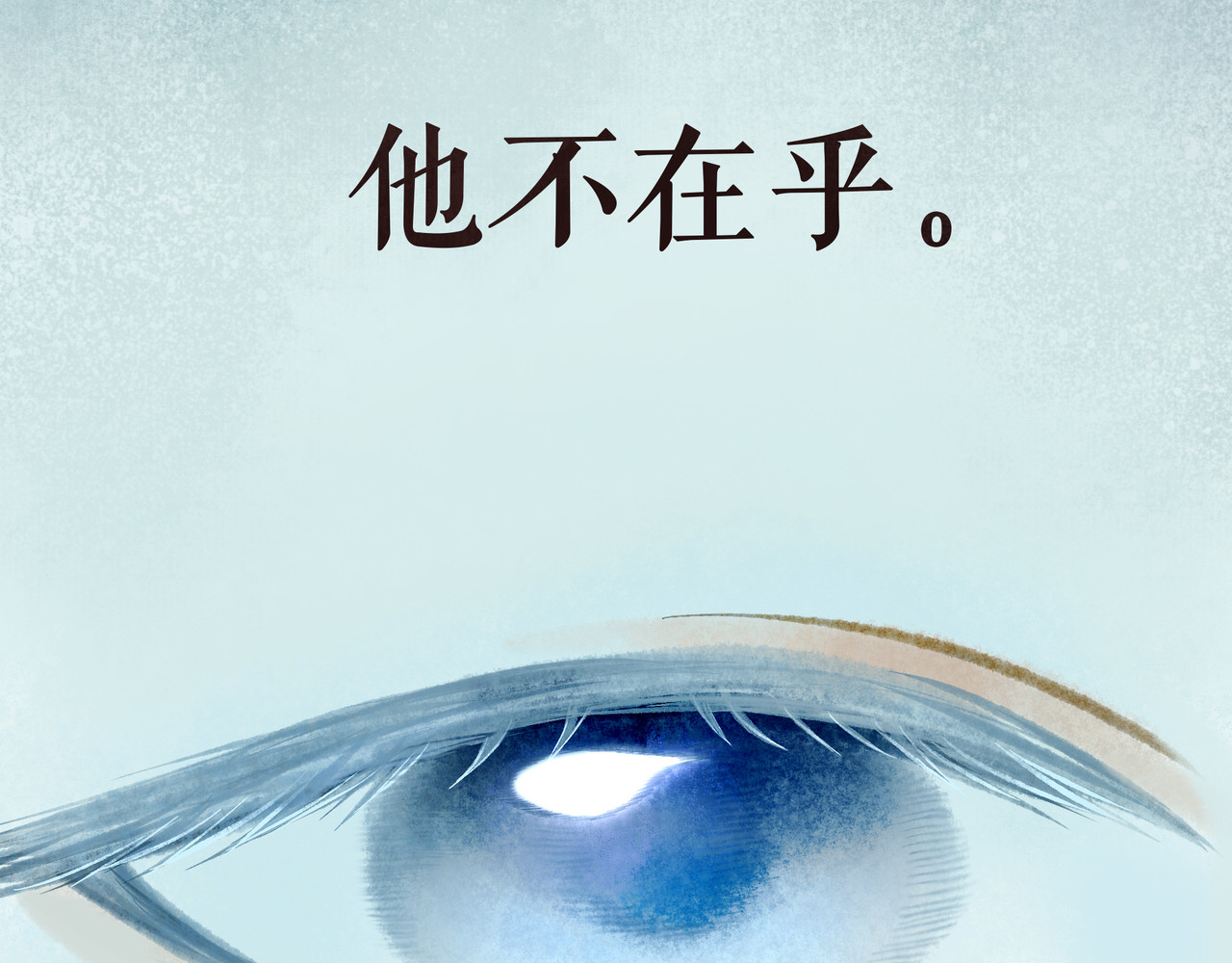 仙槎记 【随笔杂言·空无眼】 第129页