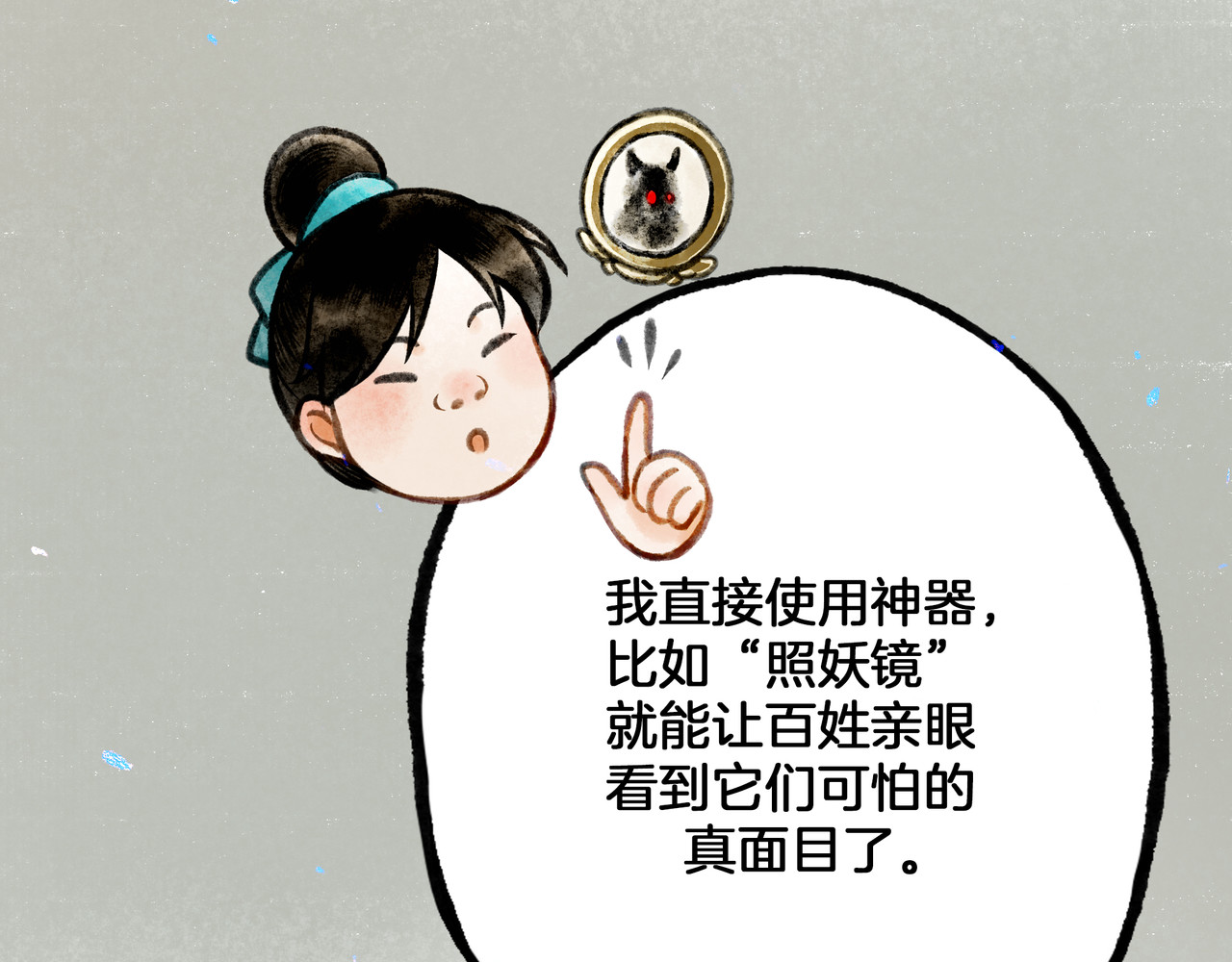 仙槎记 【随笔杂言·空无眼】 第14页