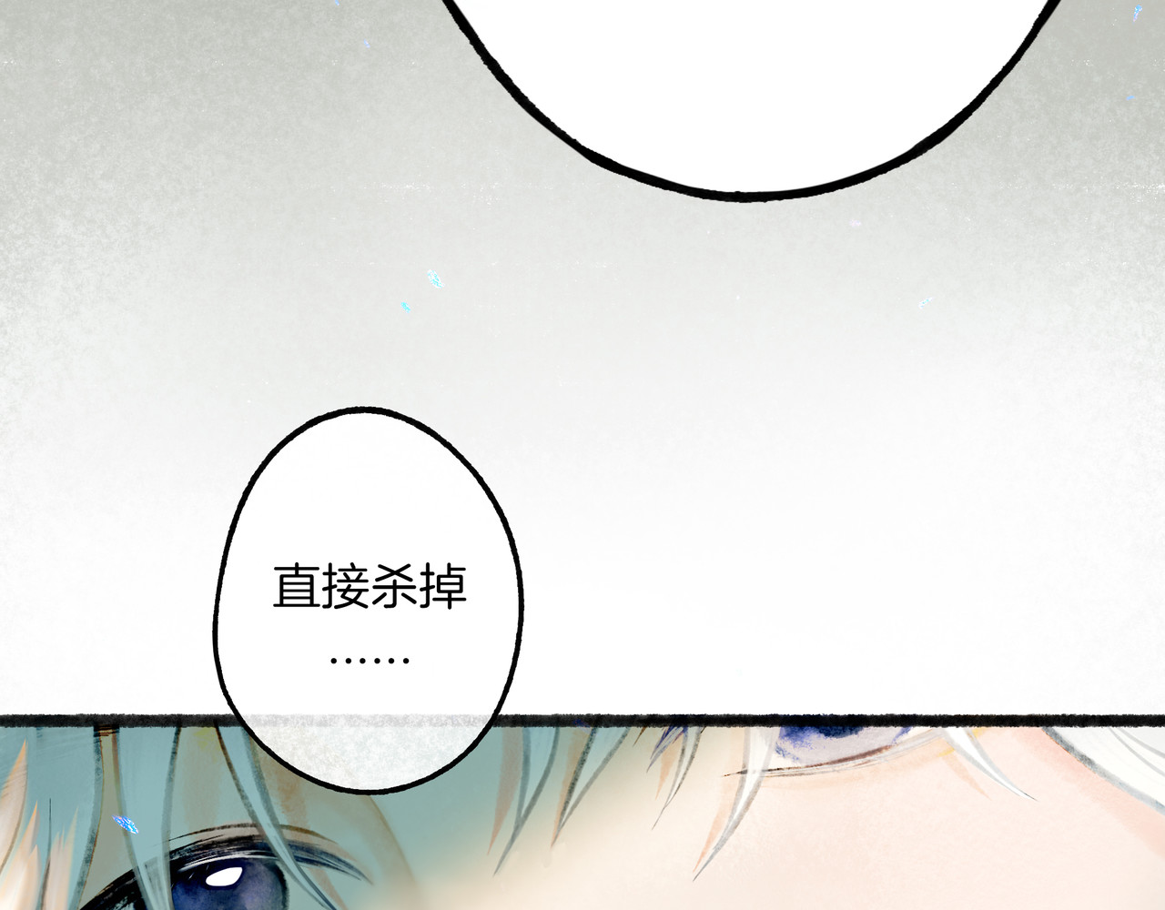仙槎记 【随笔杂言·空无眼】 第15页