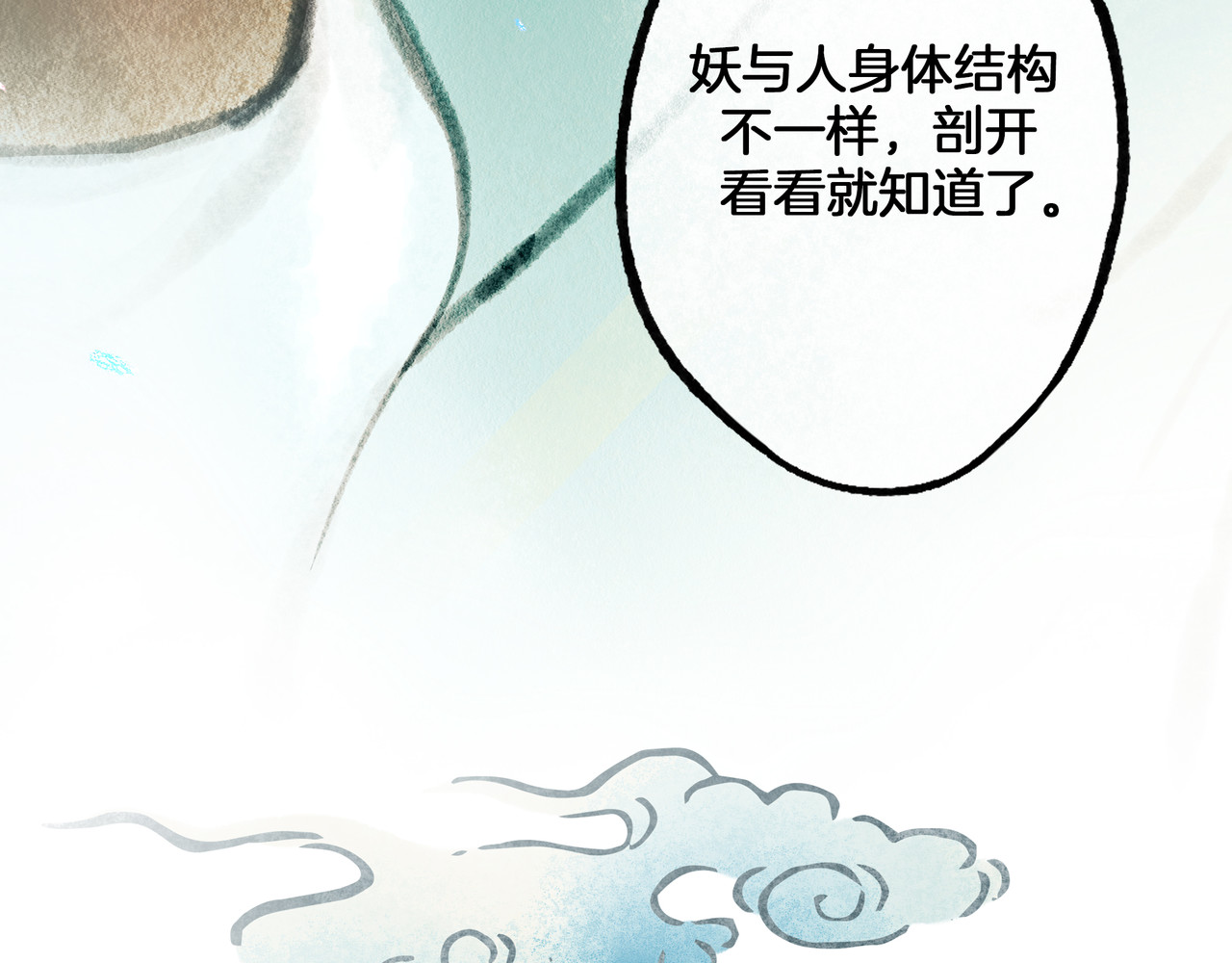 仙槎记 【随笔杂言·空无眼】 第18页