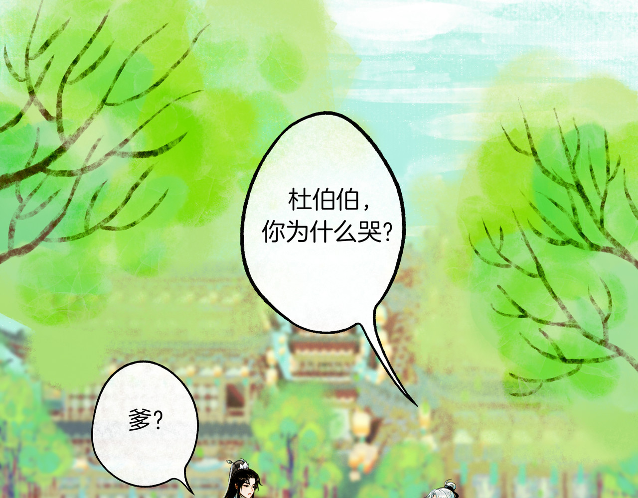 仙槎记 【随笔杂言·空无眼】 第22页