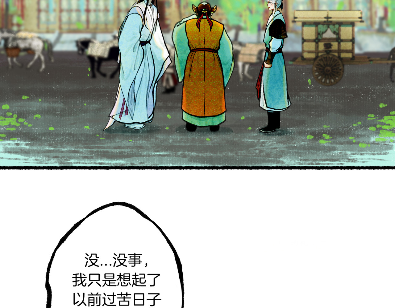 仙槎记 【随笔杂言·空无眼】 第23页