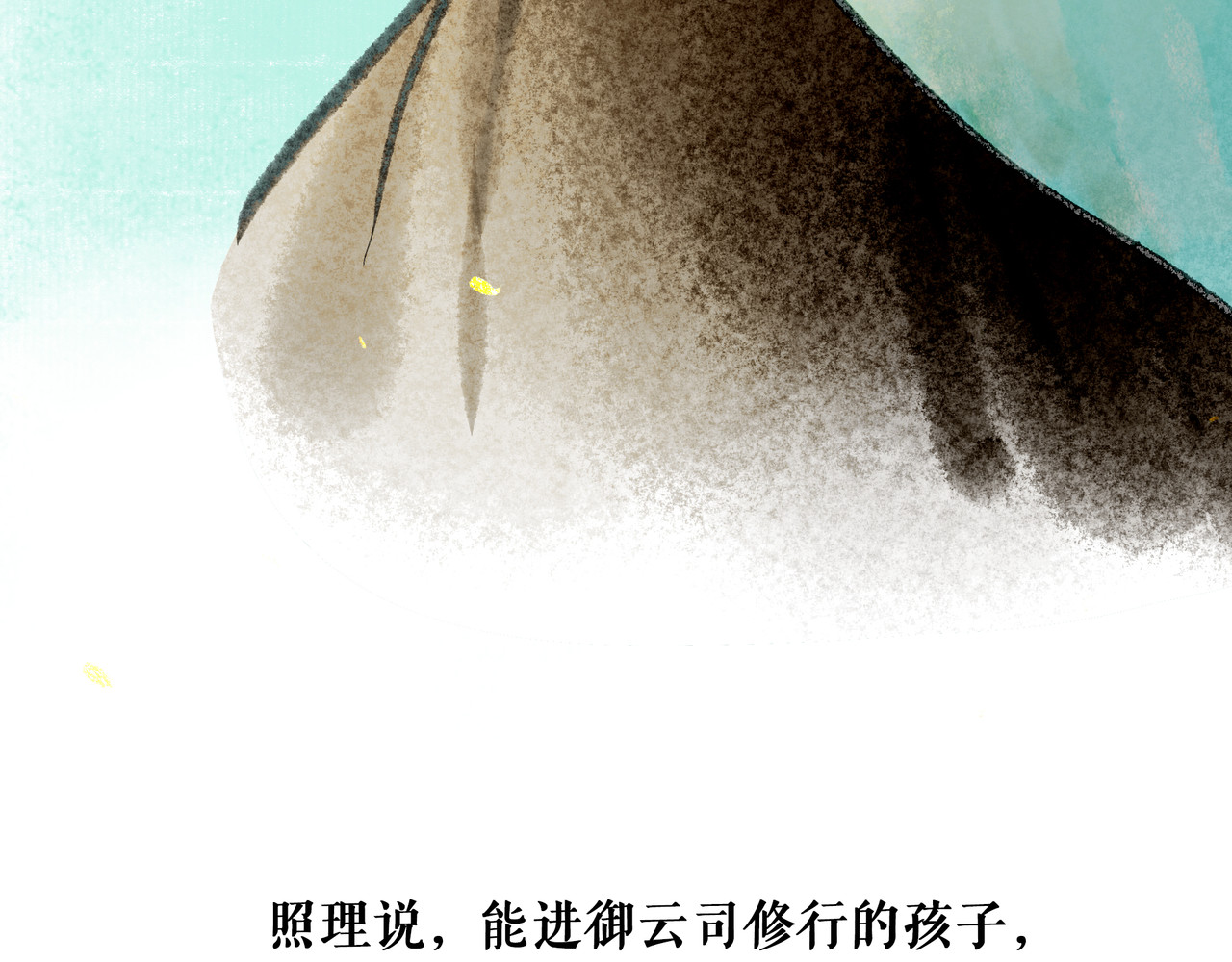 仙槎记 【随笔杂言·空无眼】 第29页
