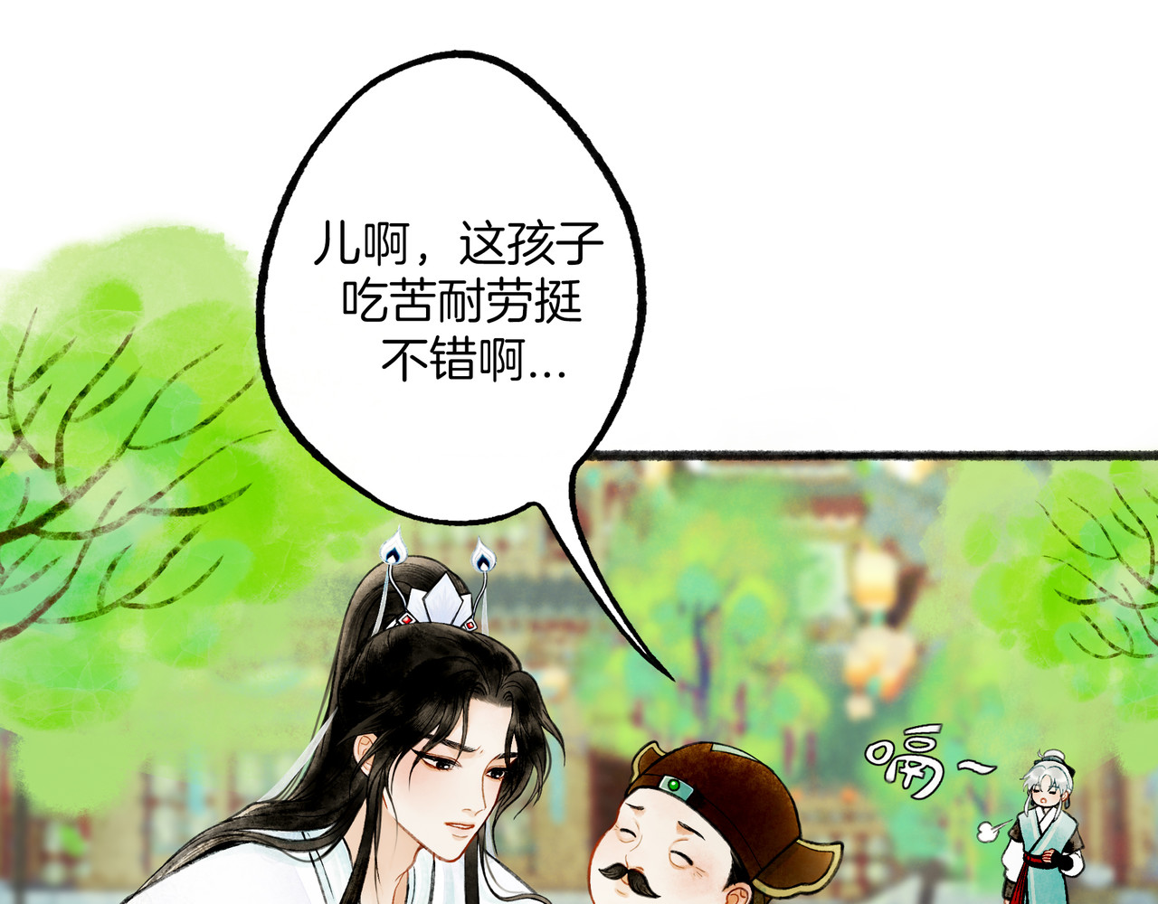 仙槎记 【随笔杂言·空无眼】 第31页