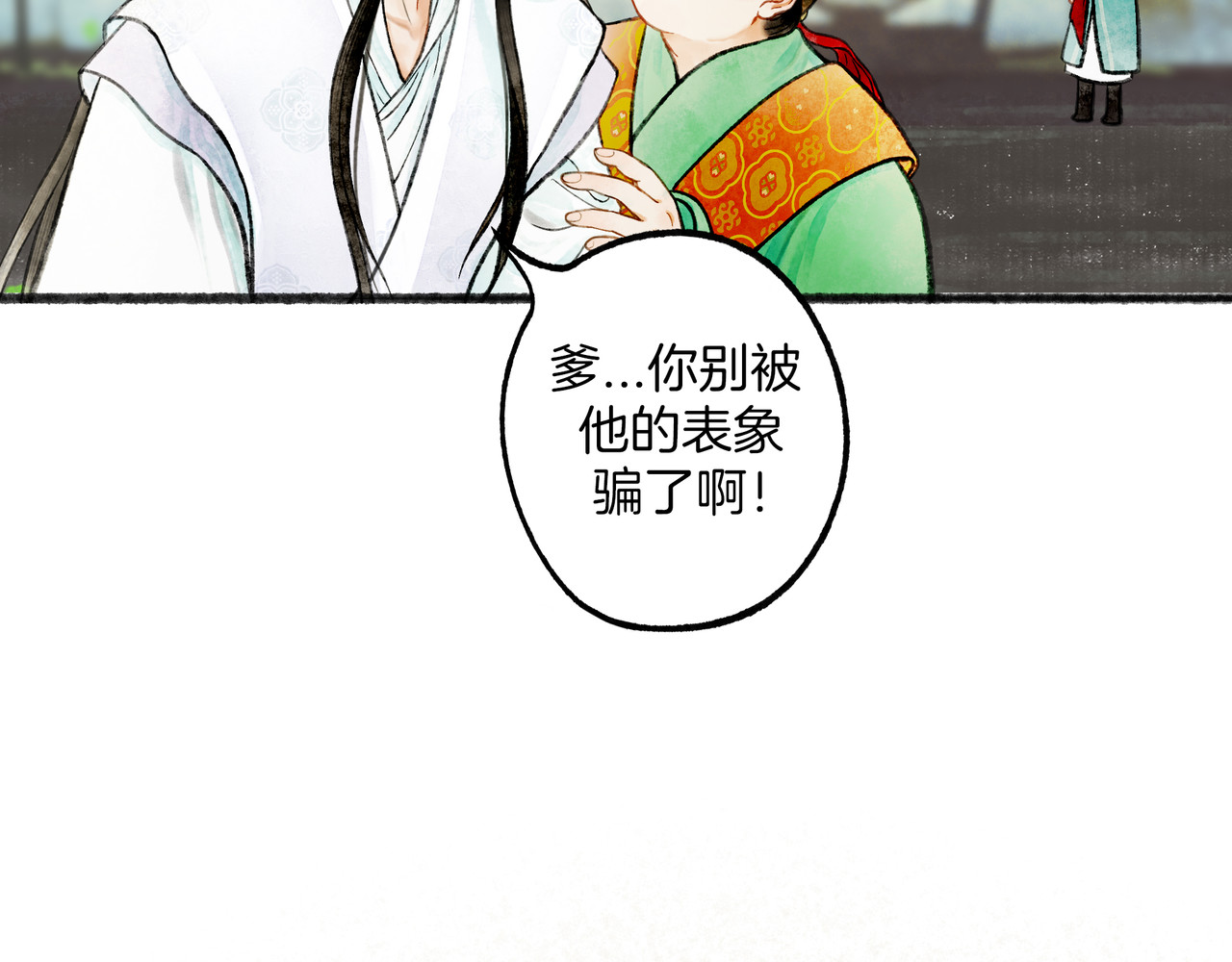 仙槎记 【随笔杂言·空无眼】 第32页