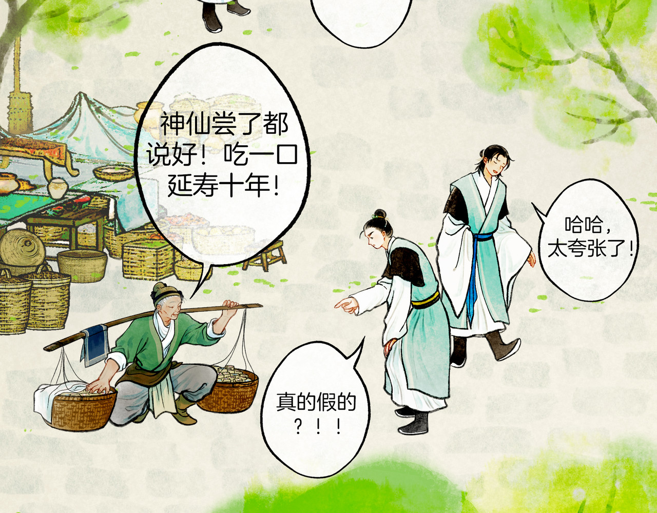 仙槎记 【随笔杂言·空无眼】 第36页