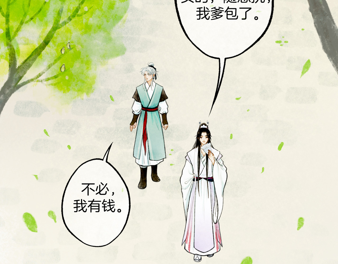 仙槎记 【随笔杂言·空无眼】 第38页