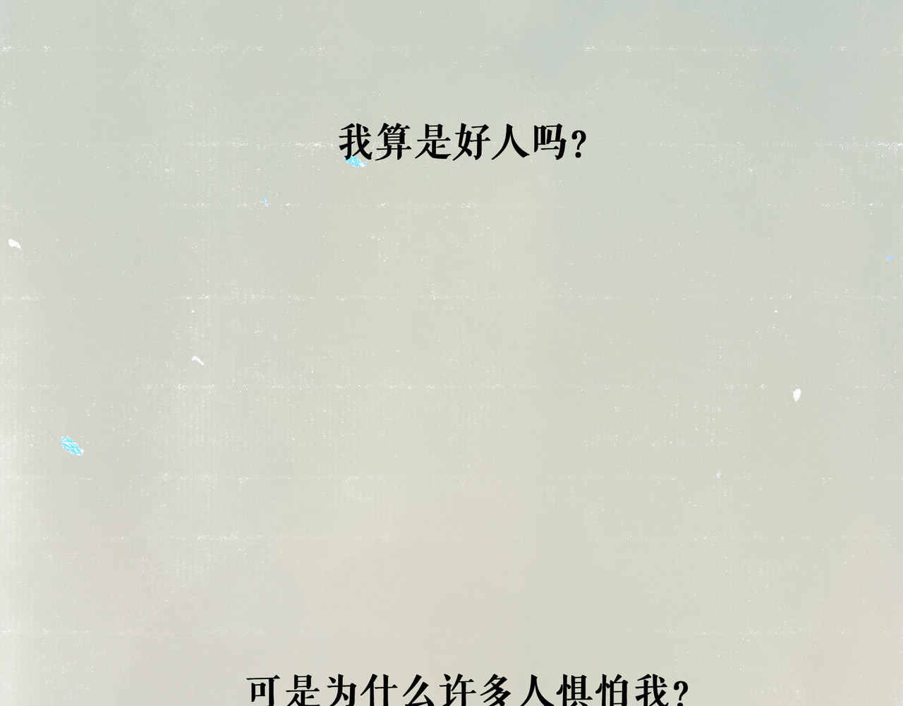仙槎记 【随笔杂言·空无眼】 第5页
