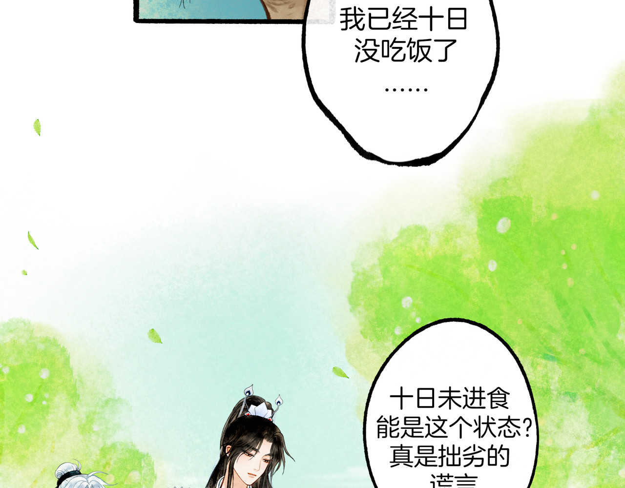 仙槎记 【随笔杂言·空无眼】 第43页