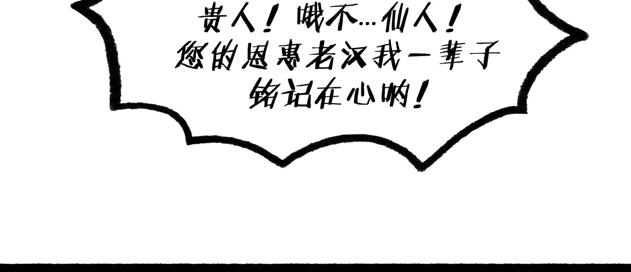 仙槎记 【随笔杂言·空无眼】 第50页