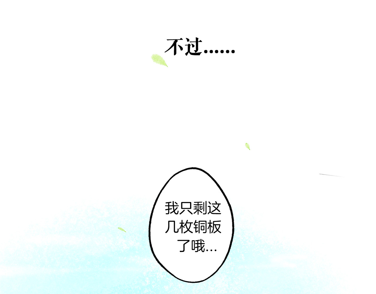仙槎记 【随笔杂言·空无眼】 第52页