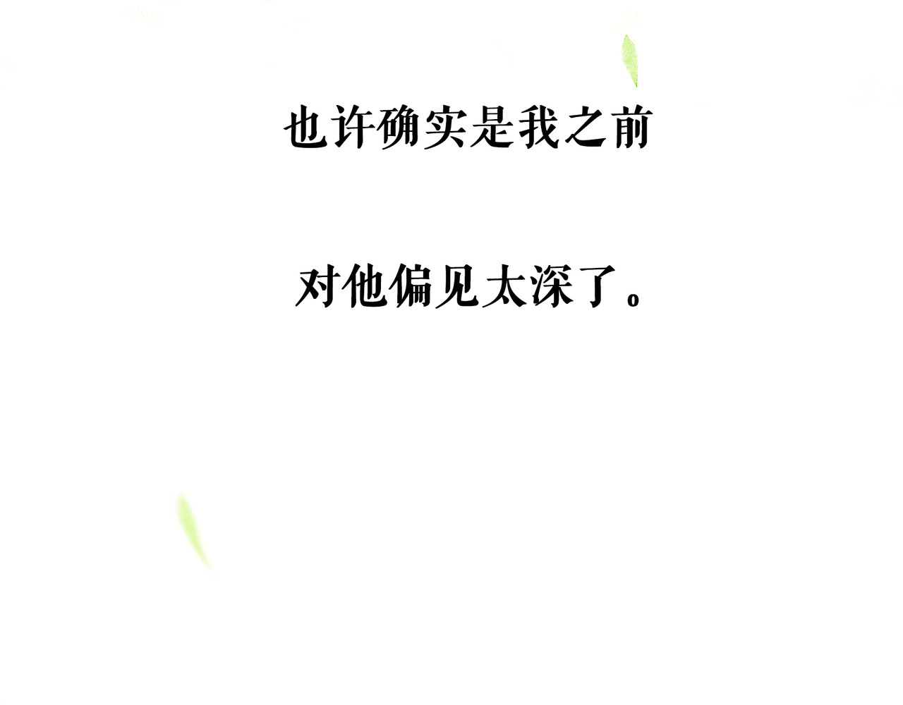 仙槎记 【随笔杂言·空无眼】 第54页