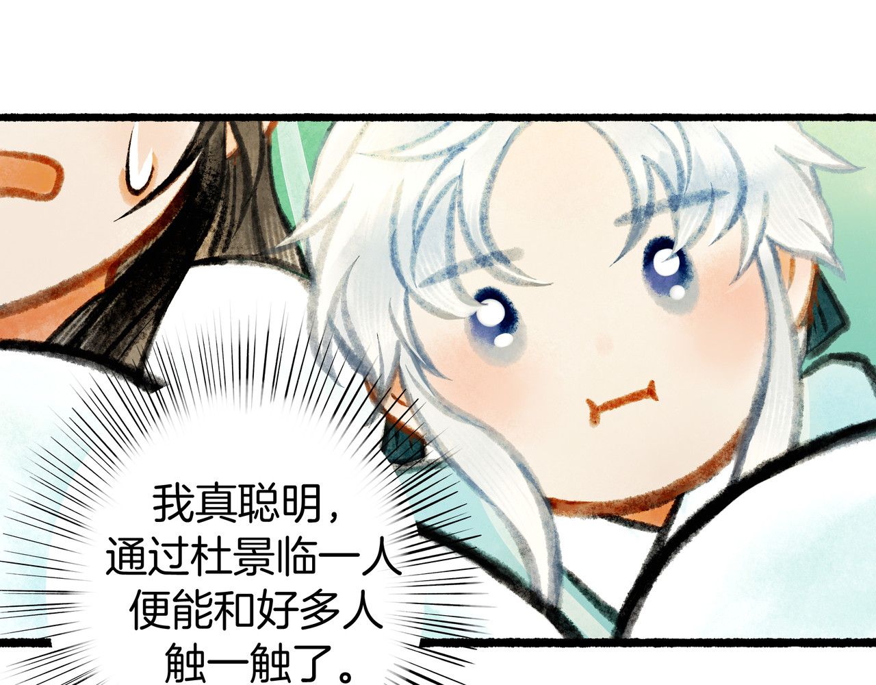 仙槎记 【随笔杂言·空无眼】 第63页