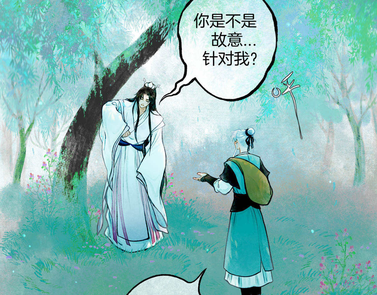 仙槎记 【随笔杂言·空无眼】 第69页