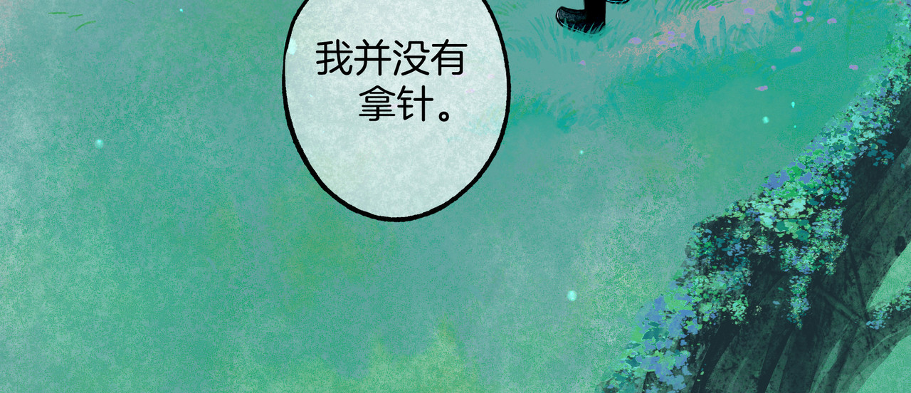 仙槎记 【随笔杂言·空无眼】 第70页
