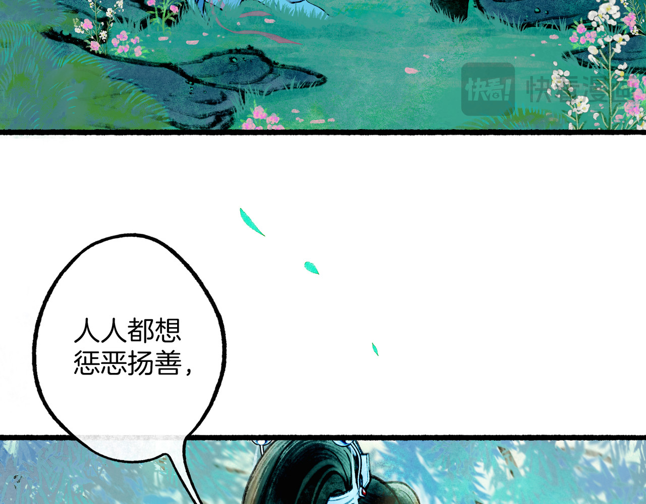 仙槎记 【随笔杂言·空无眼】 第75页