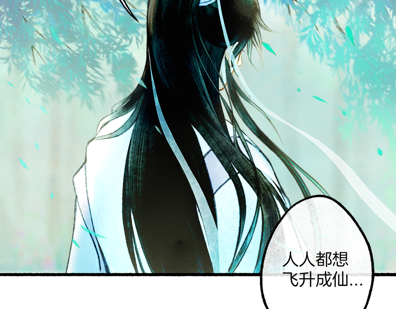 仙槎记 【随笔杂言·空无眼】 第76页