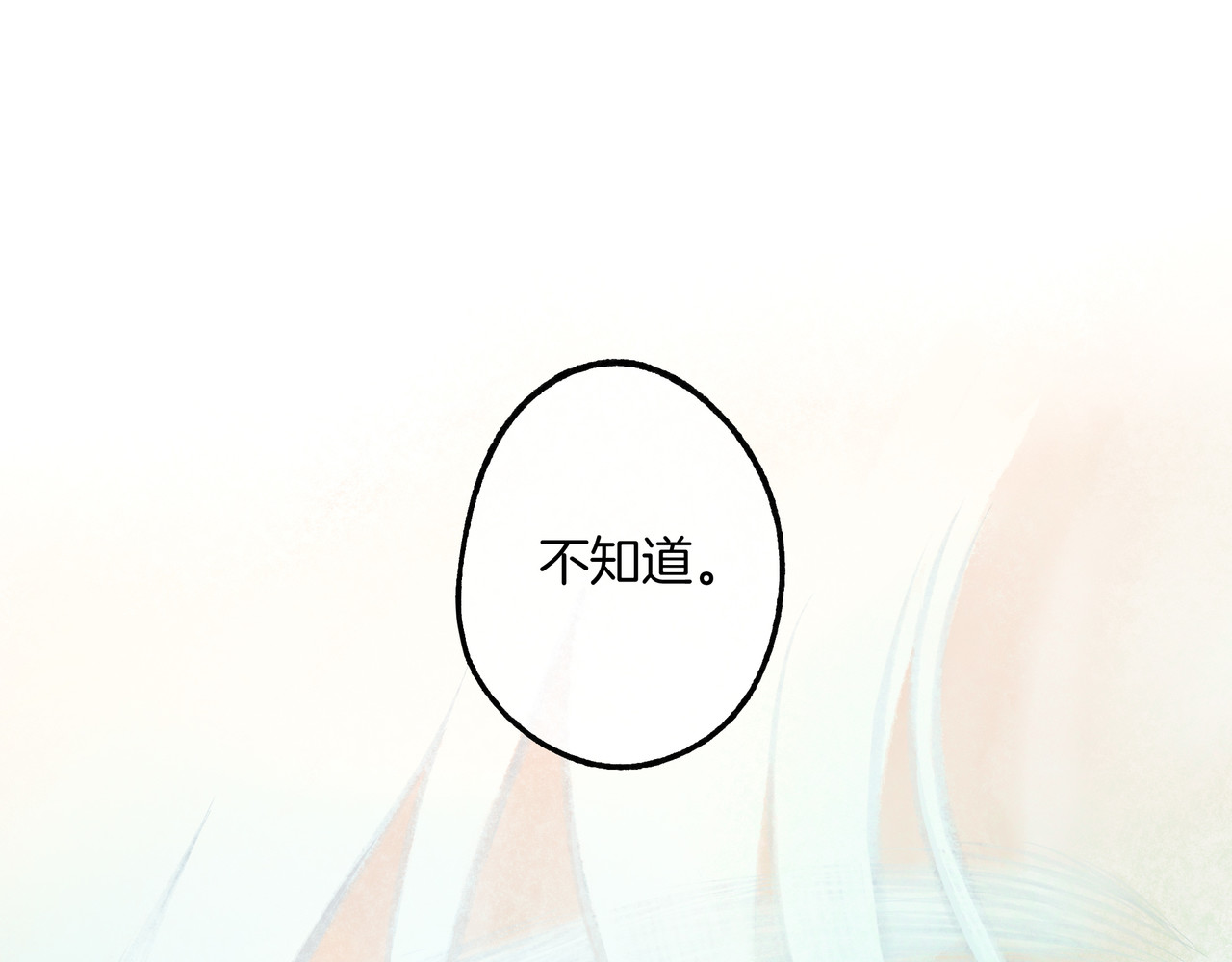 仙槎记 【随笔杂言·空无眼】 第81页