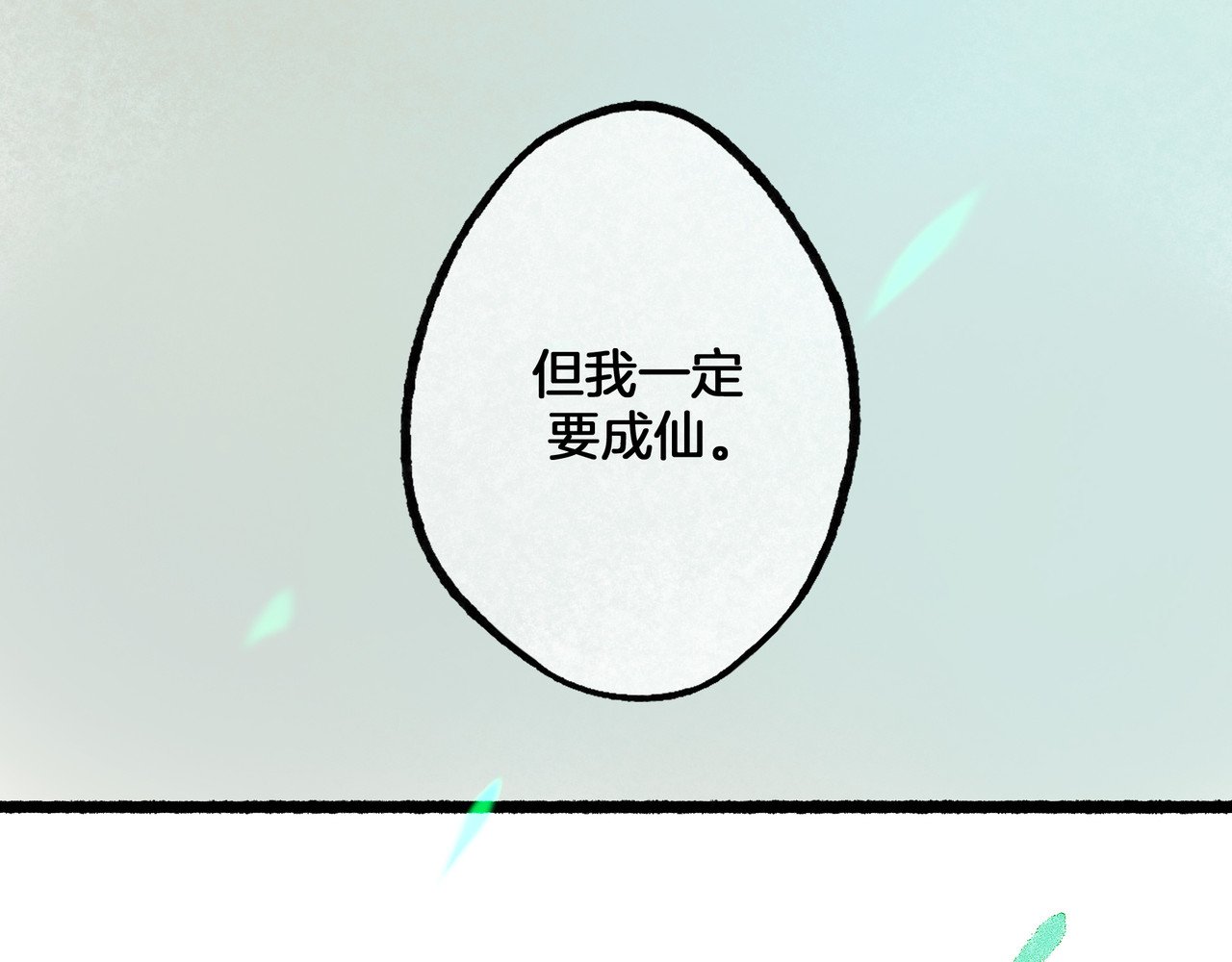 仙槎记 【随笔杂言·空无眼】 第83页
