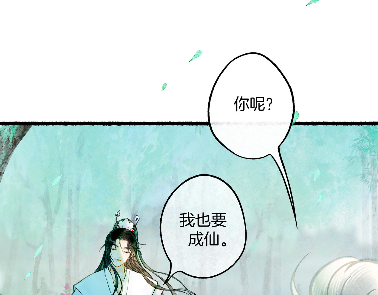 仙槎记 【随笔杂言·空无眼】 第84页