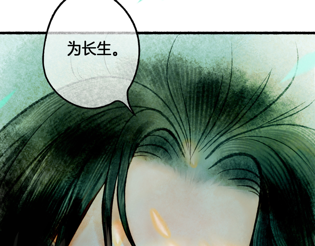 仙槎记 【随笔杂言·空无眼】 第86页