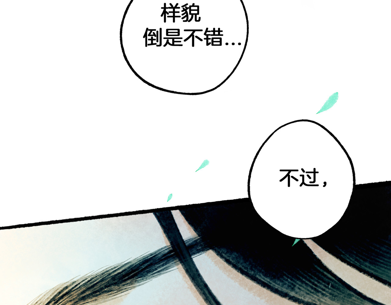 仙槎记 【随笔杂言·空无眼】 第93页