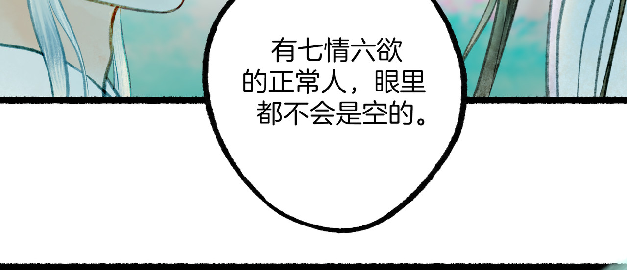 仙槎记 【随笔杂言·空无眼】 第100页