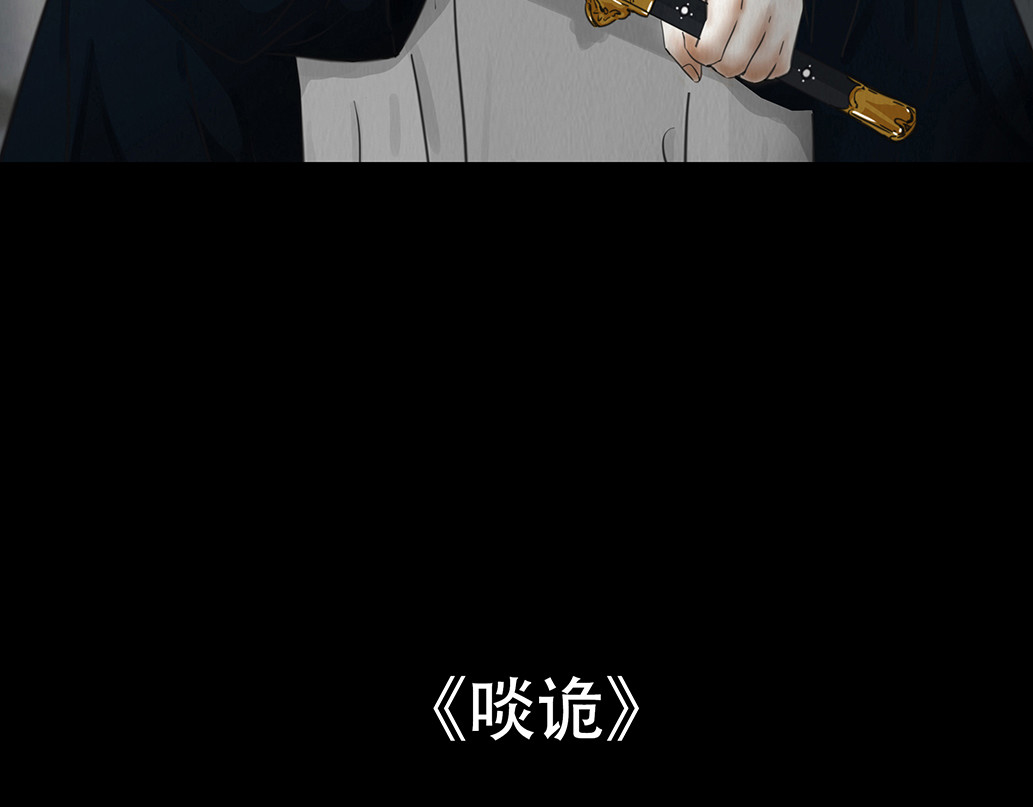 啖诡 疑人疑鬼 第2页