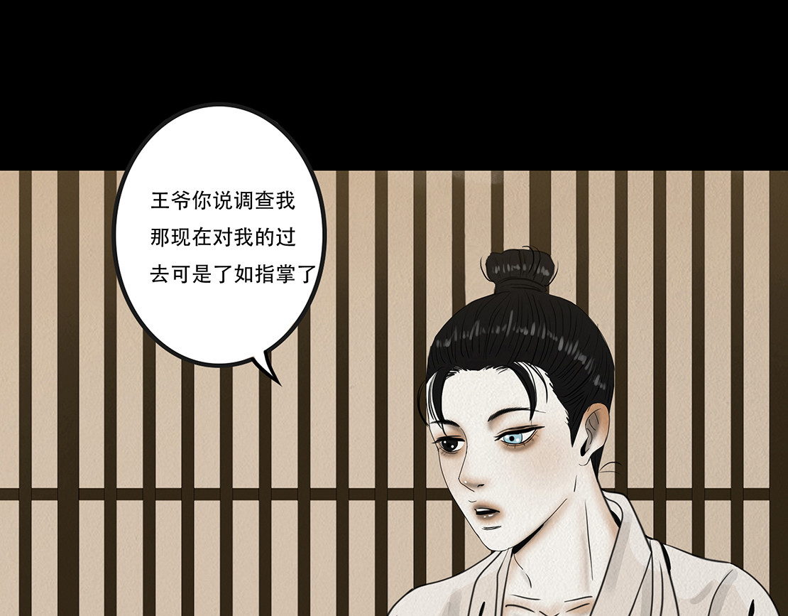 啖诡 疑人疑鬼 第19页