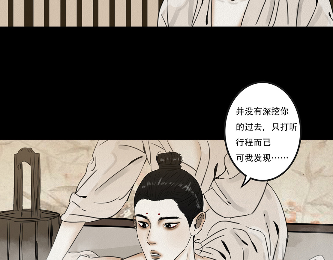 啖诡 疑人疑鬼 第20页