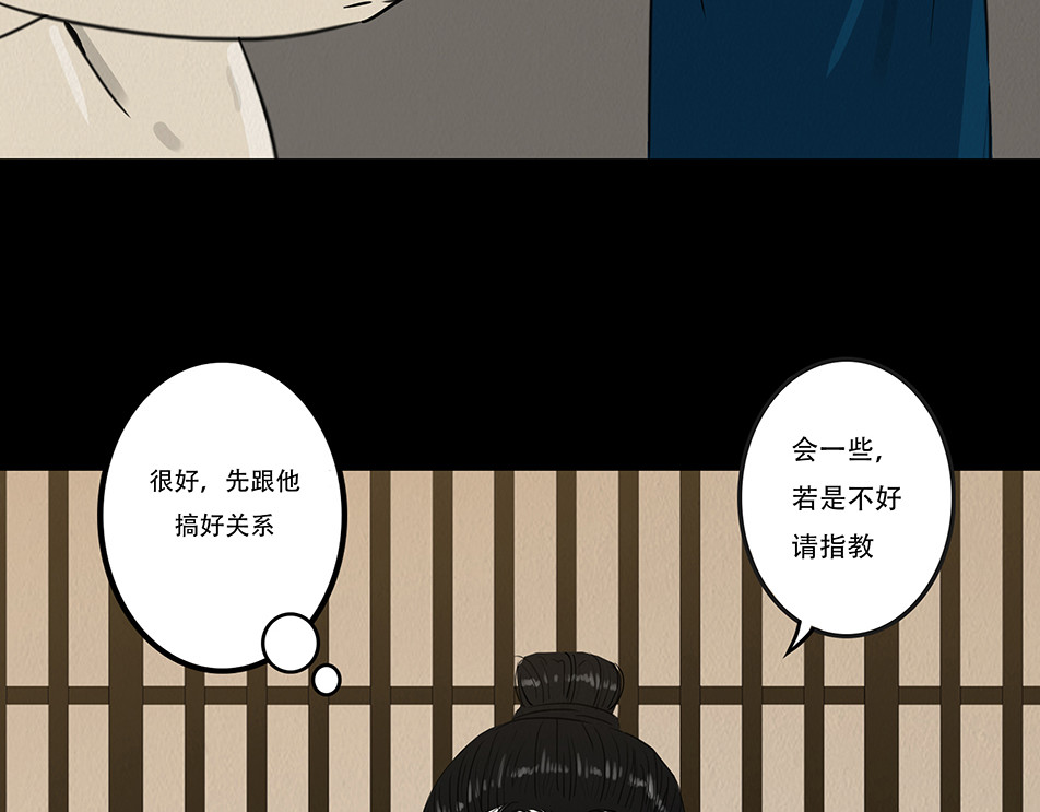 啖诡 疑人疑鬼 第32页