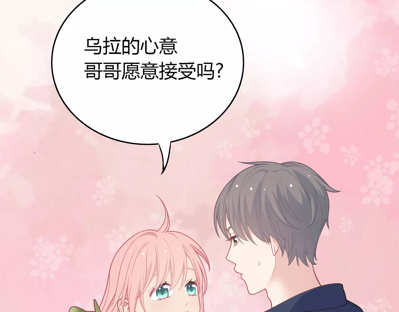 城市王子与土著少女 第5话 误会 第102页