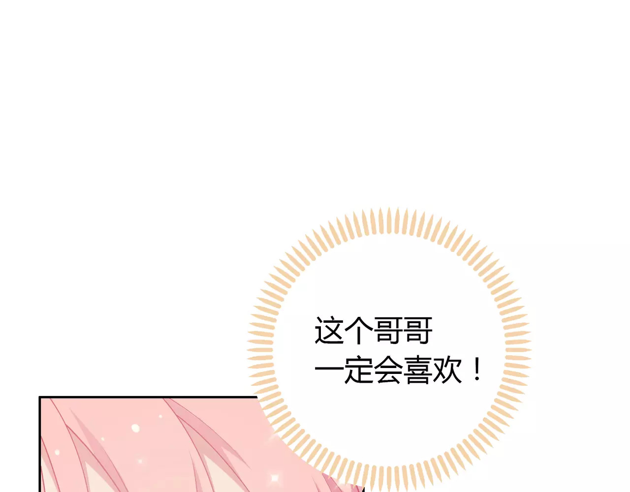 城市王子与土著少女 第5话 误会 第105页