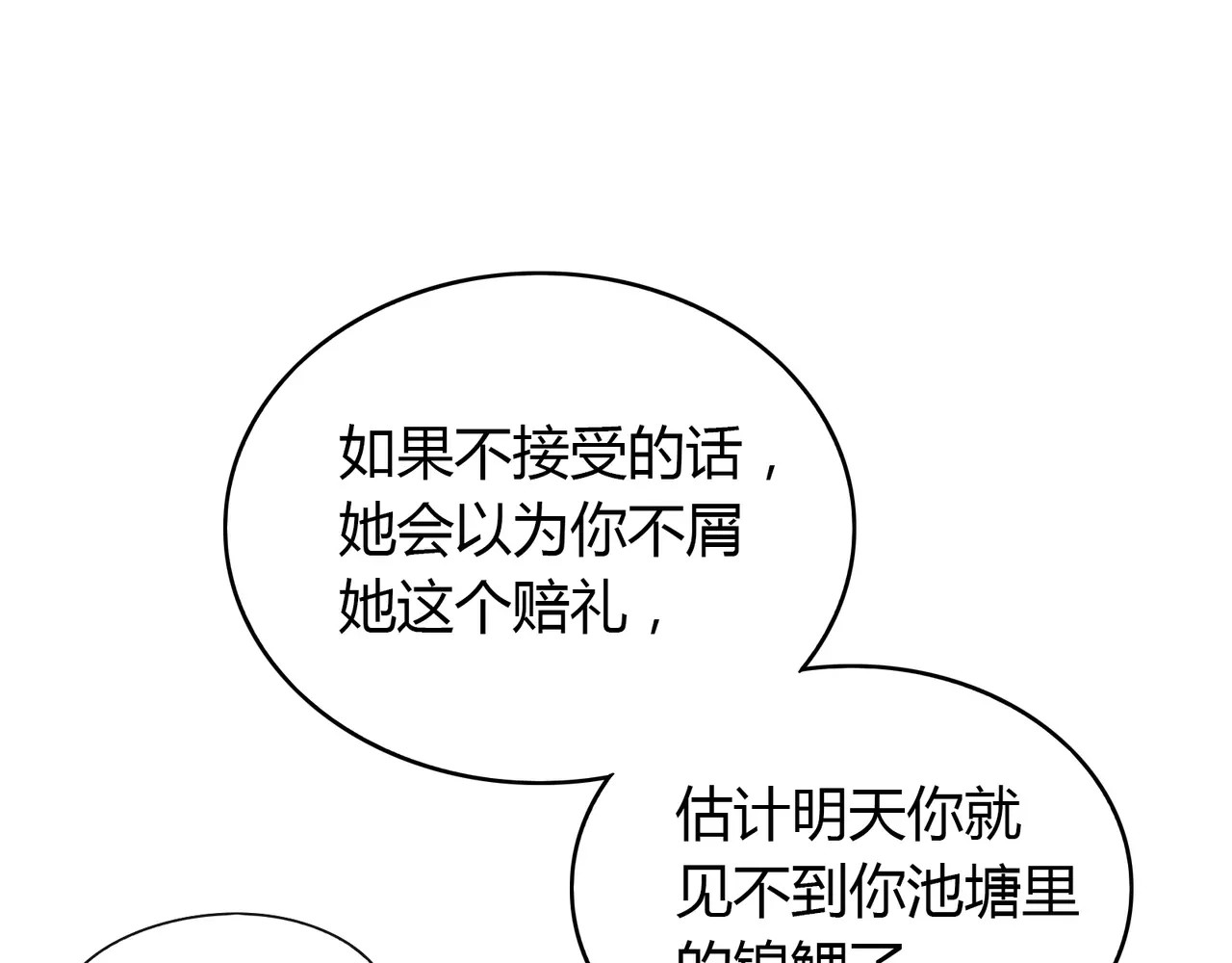 城市王子与土著少女 第5话 误会 第110页