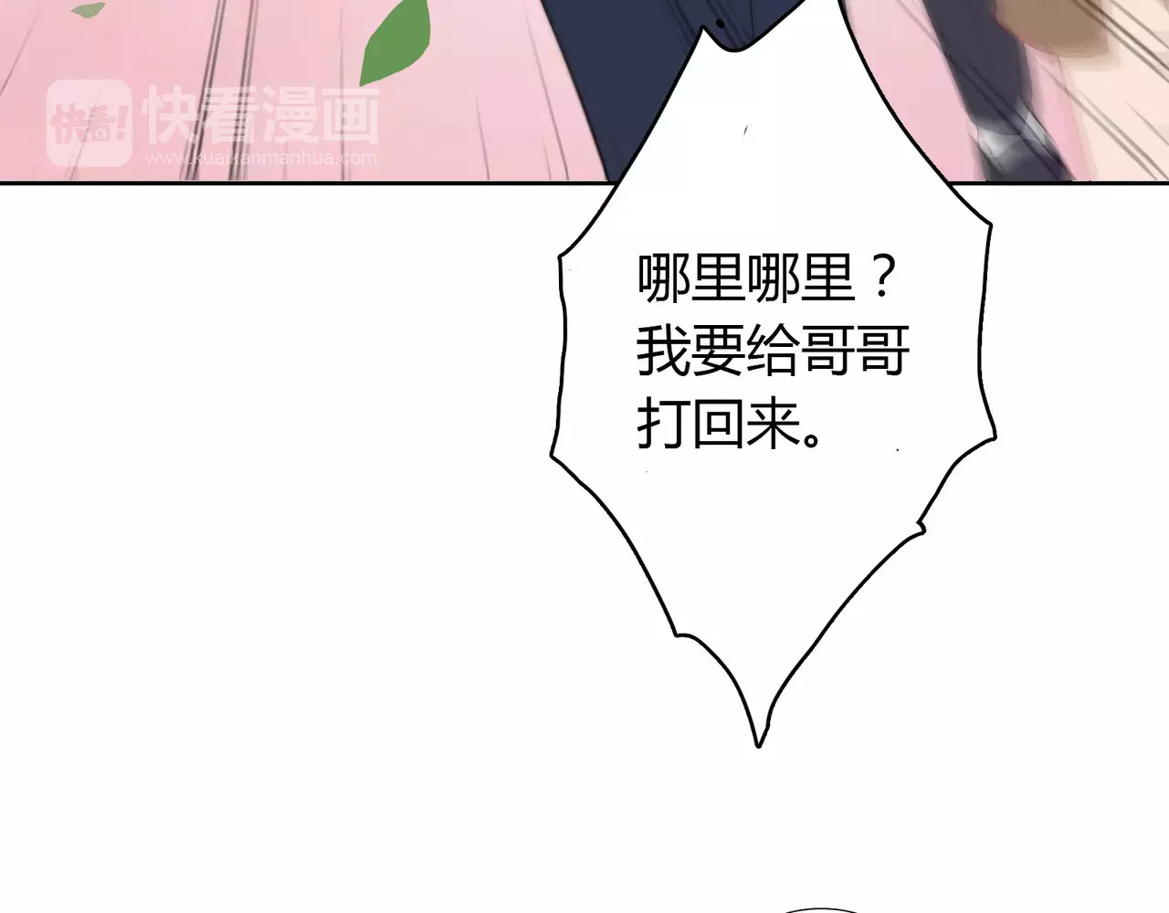 城市王子与土著少女 第5话 误会 第117页