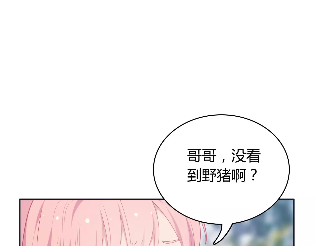 城市王子与土著少女 第5话 误会 第120页