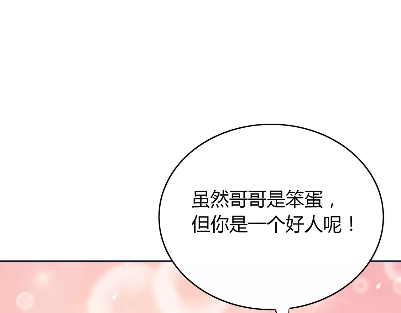 城市王子与土著少女 第5话 误会 第139页