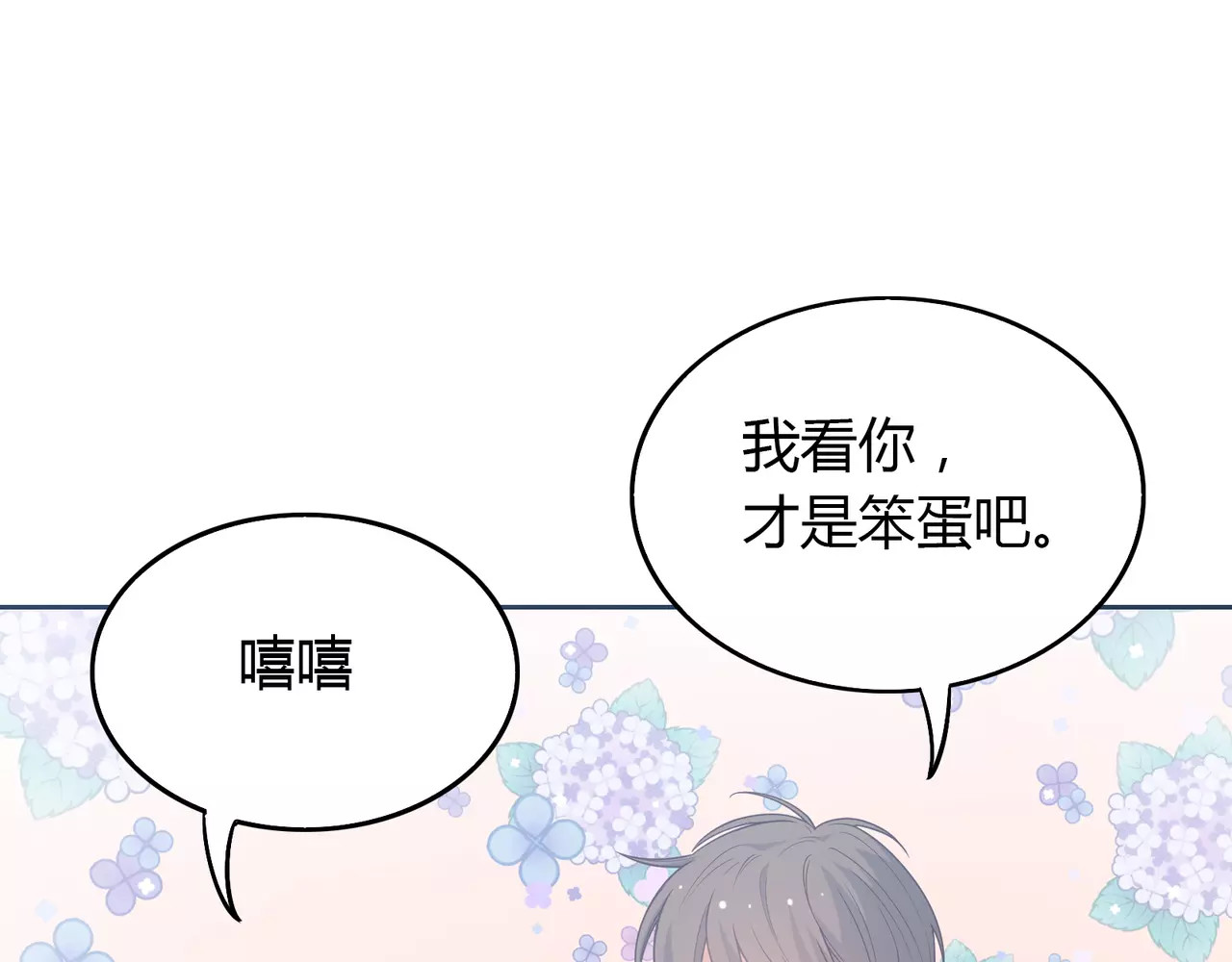 城市王子与土著少女 第5话 误会 第147页