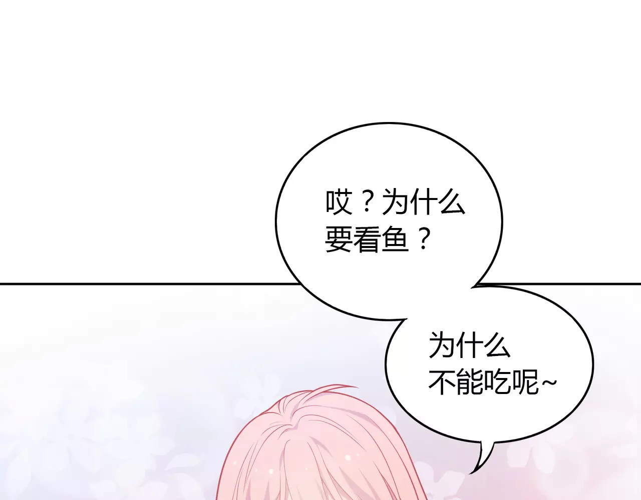 城市王子与土著少女 第5话 误会 第18页