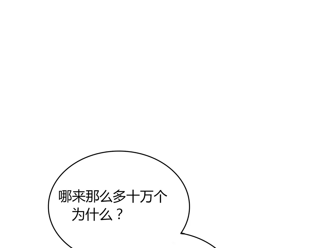 城市王子与土著少女 第5话 误会 第21页