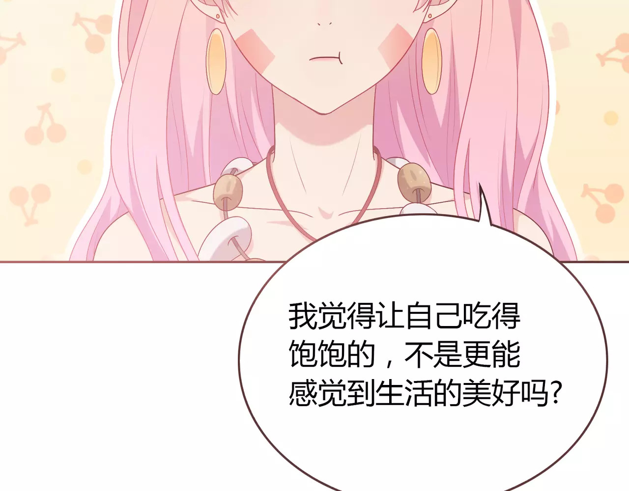 城市王子与土著少女 第5话 误会 第25页