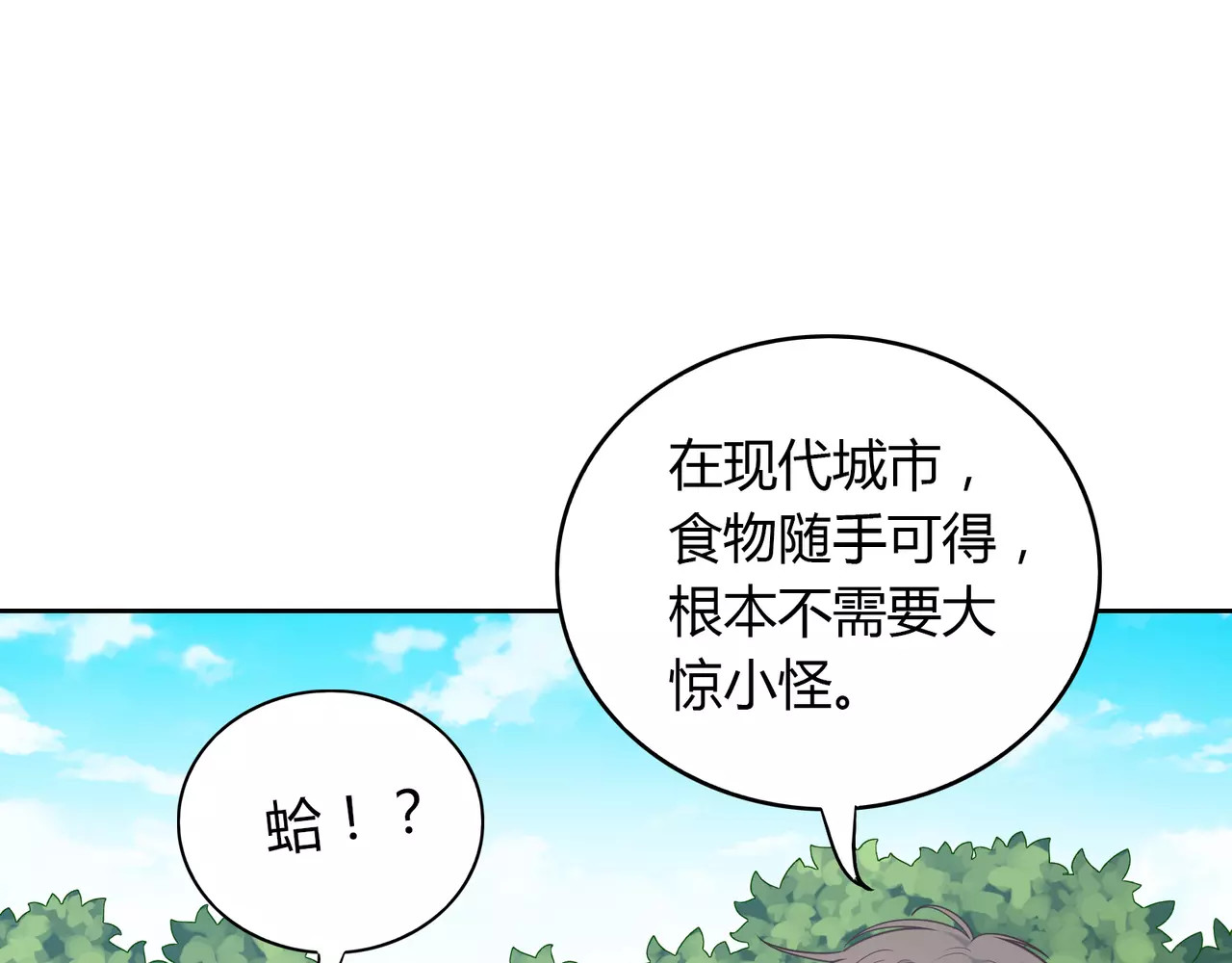 城市王子与土著少女 第5话 误会 第27页