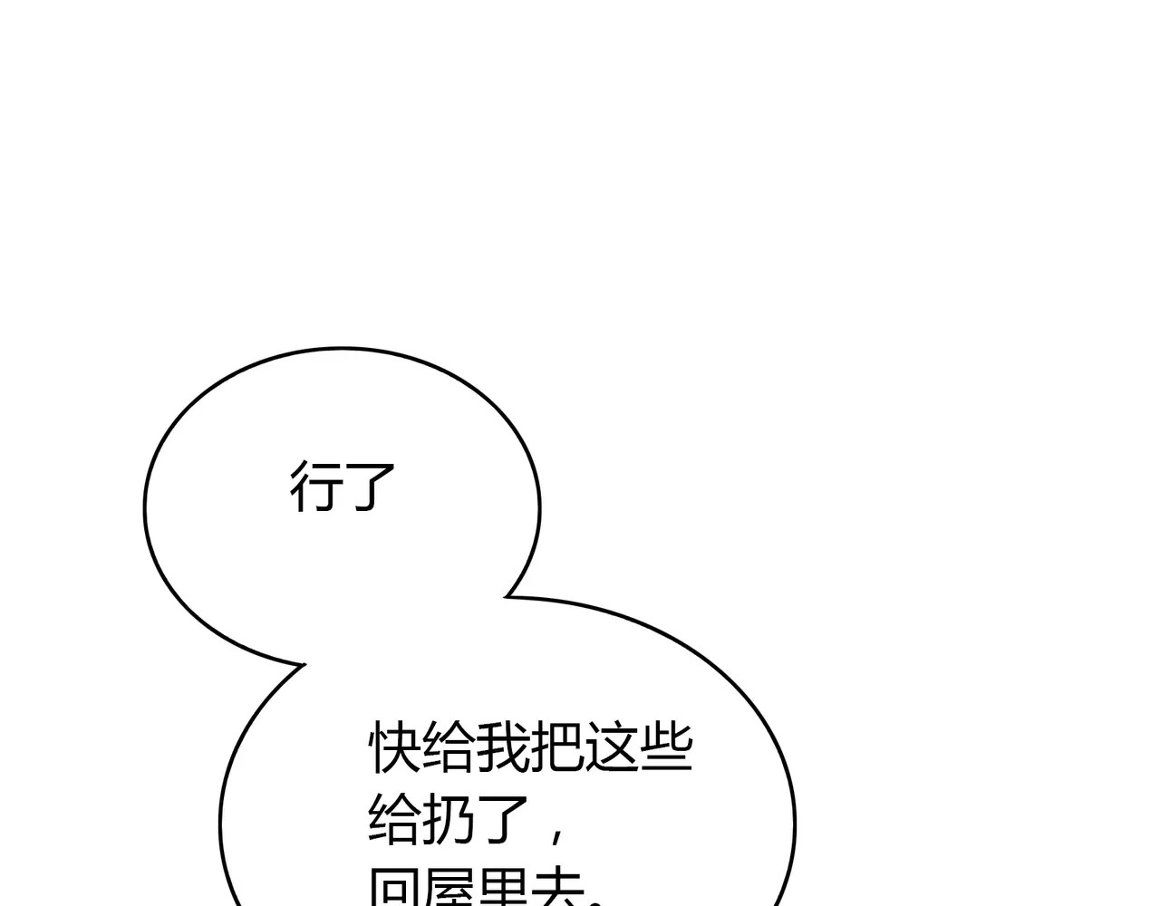 城市王子与土著少女 第5话 误会 第30页