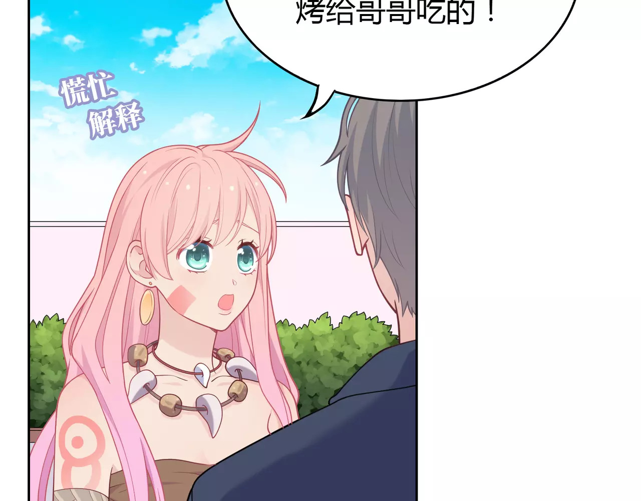 城市王子与土著少女 第5话 误会 第37页