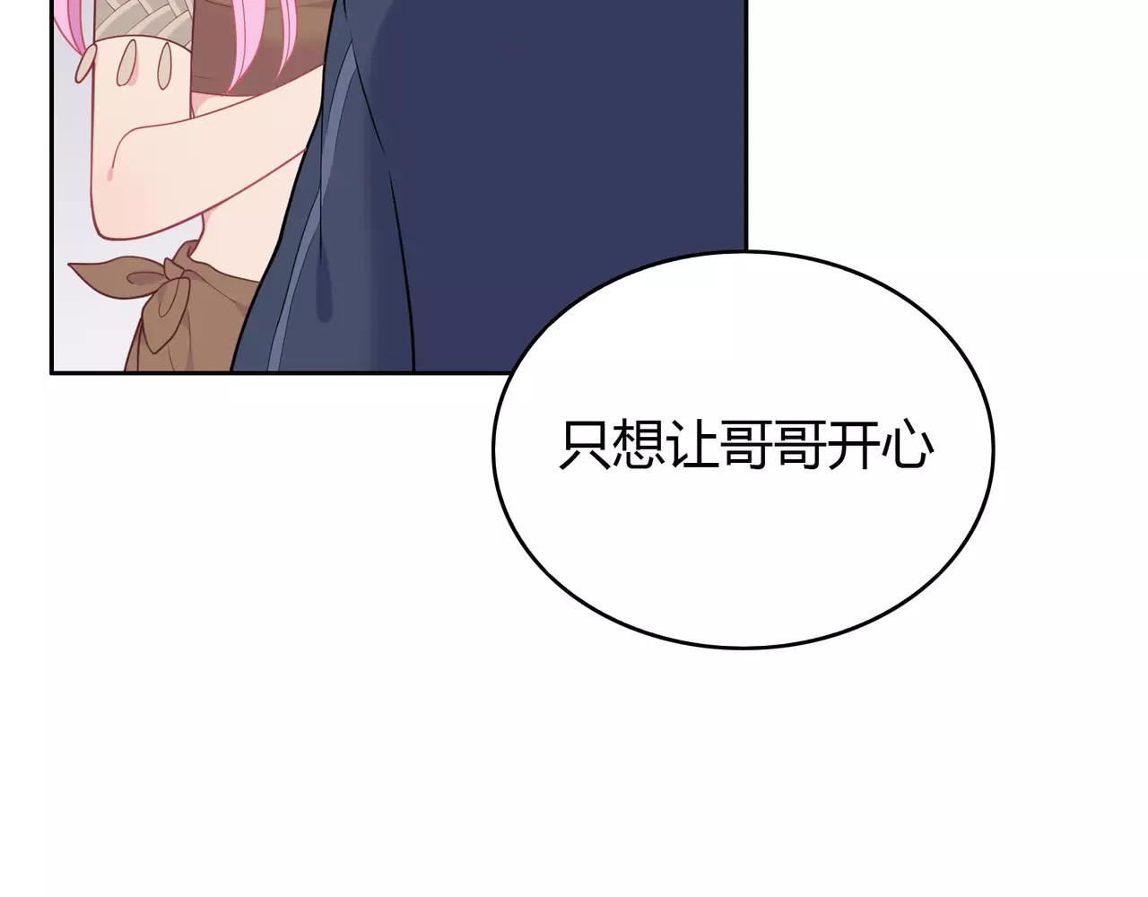 城市王子与土著少女 第5话 误会 第38页