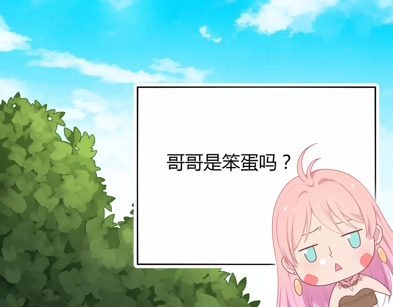 城市王子与土著少女 第5话 误会 第46页