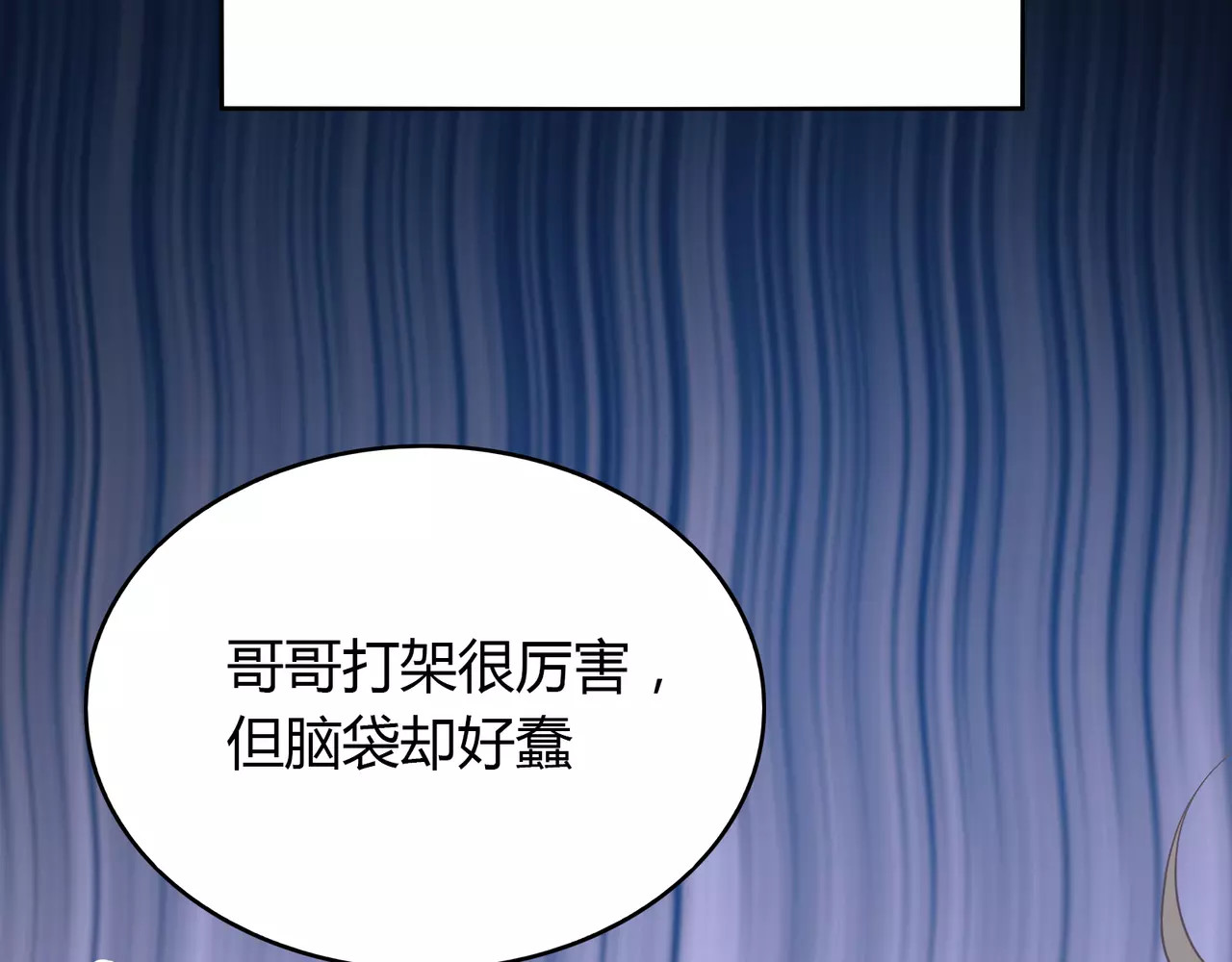 城市王子与土著少女 第5话 误会 第49页