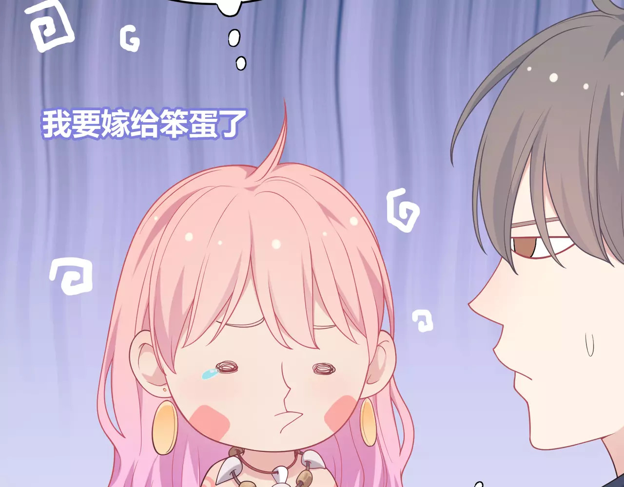 城市王子与土著少女 第5话 误会 第50页