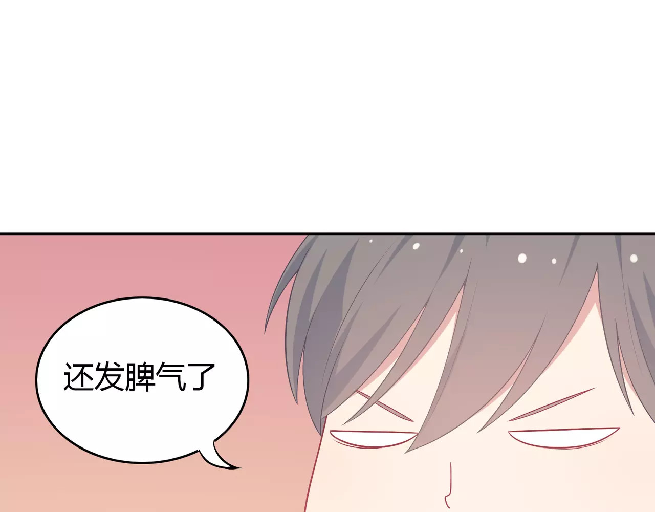 城市王子与土著少女 第5话 误会 第60页